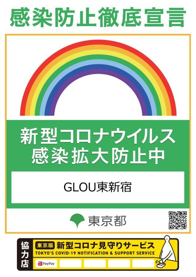 Glou Higashi Shinjuku Hotel Tokio Exterior foto